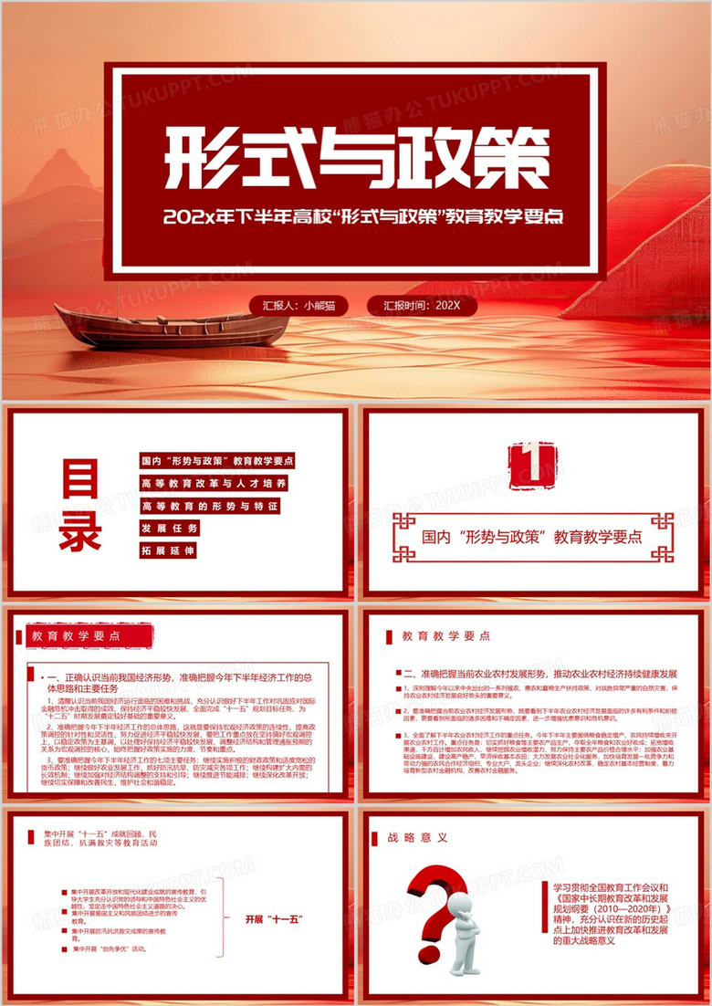 红色党政风形式与政策PPT模板