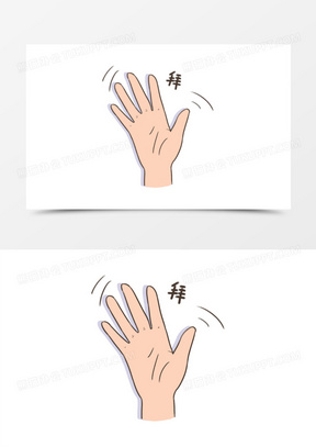 手绘物手势再见素材