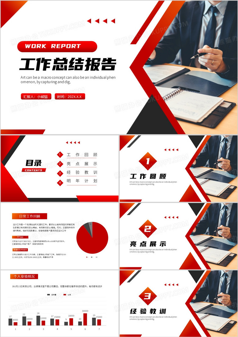 红色商务风工作总结报告PPT模板