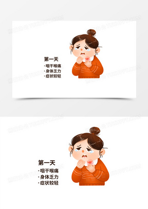 卡通女孩生病第一天症状免抠元素