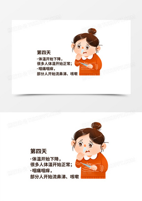 手绘女孩生病第四天症状免抠元素
