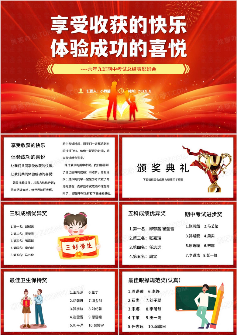 红色简约风初一期中表彰主题班会PPT模板