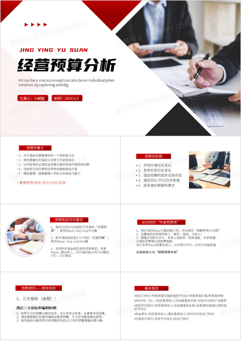 红色简约风经营预算分析PPT模板