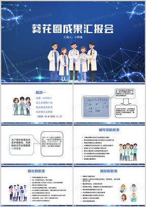 蓝色简约风品管圈QCC成果汇报PPT模板