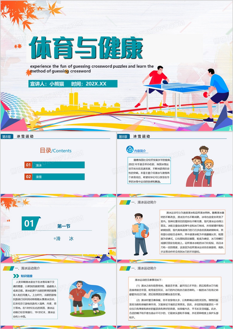 蓝色卡通风体育与健康PPT模板