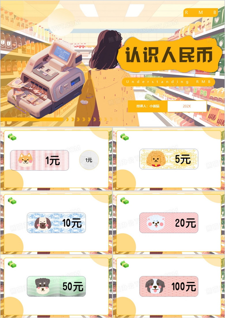 黄色卡通风认识人民币PPT模板