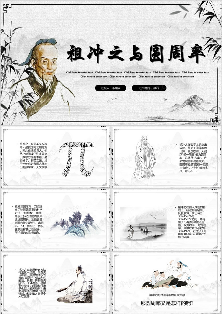 灰色中国风祖冲之与圆周率课件PPT模板