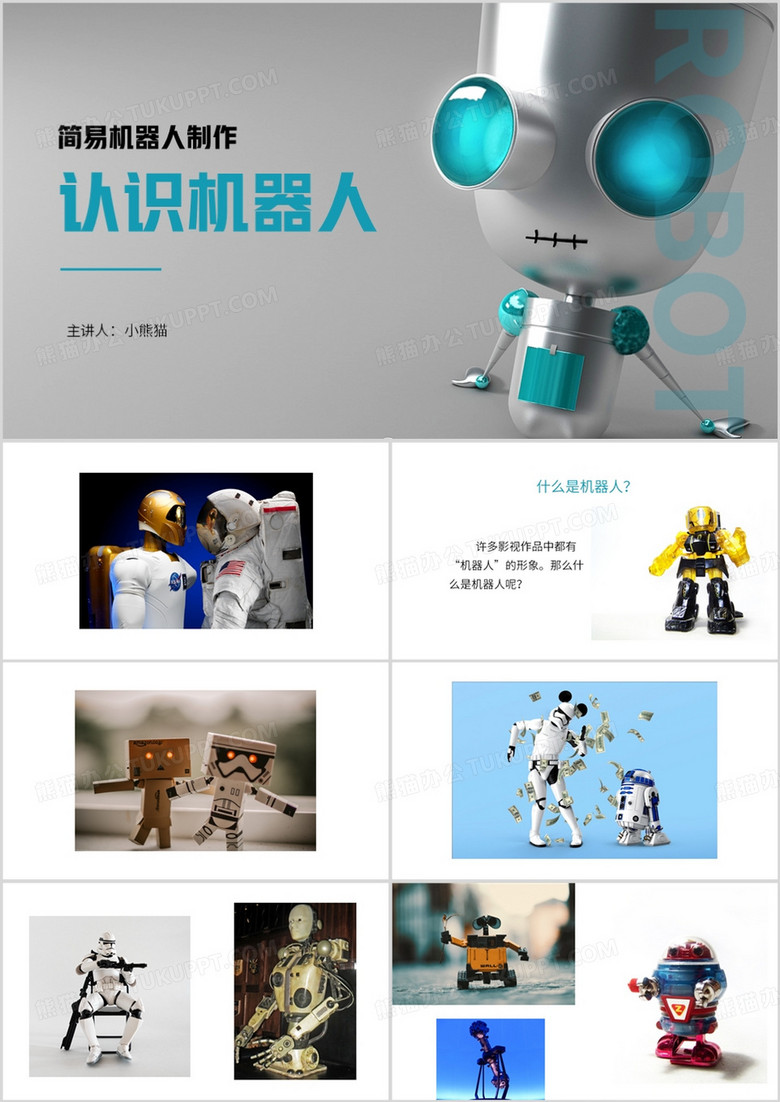 蓝色简约风认识乐高机器人PPT模板