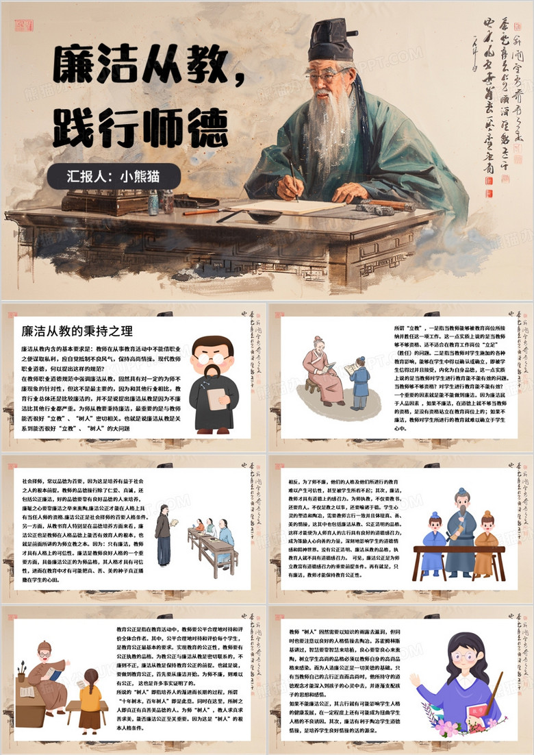 棕色中国风廉洁从教践行师德PPT模板