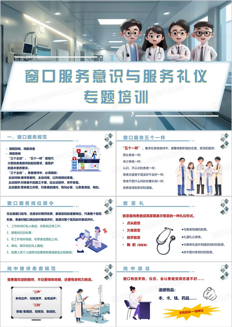 医院窗口服务意识与服务礼仪培训PPT模板