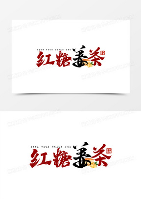 姜logo设计字体图片