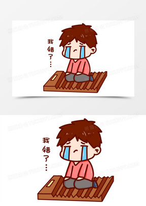 跪搓衣板图片搞笑表情包