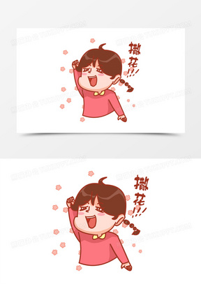 卡通女孩开心撒花表情包元素