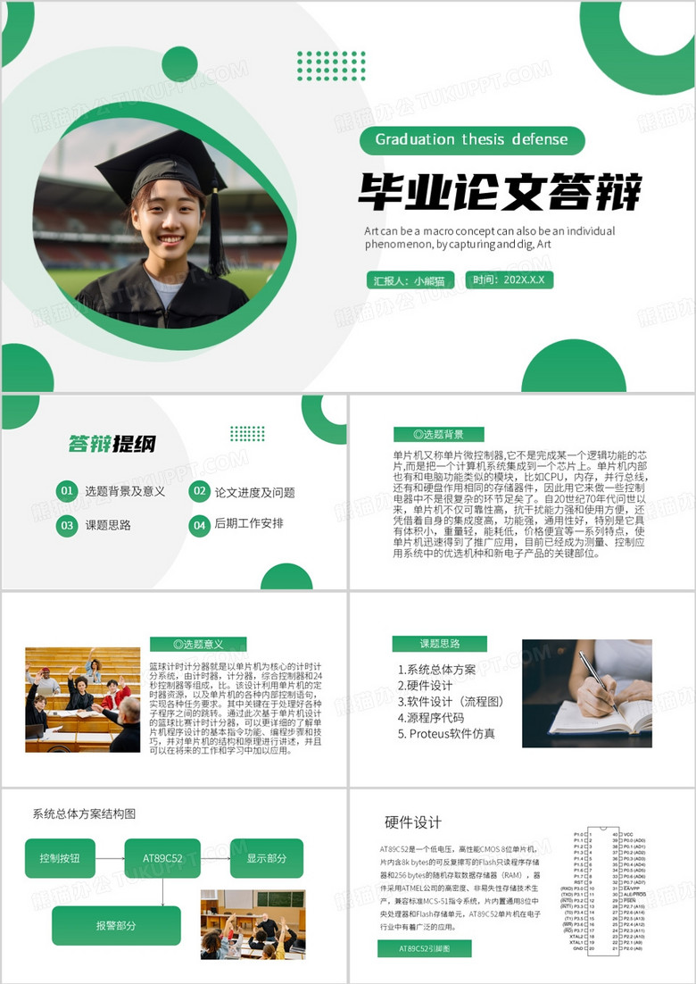 绿色简约风毕业论文中期答辩PPT模板