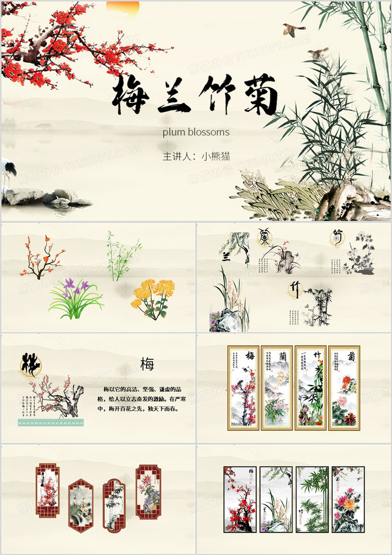 淡雅中国风梅兰竹菊介绍PPT模板