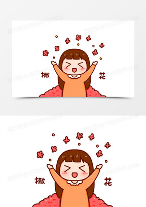 卡通手绘可爱女孩撒花表情包元素