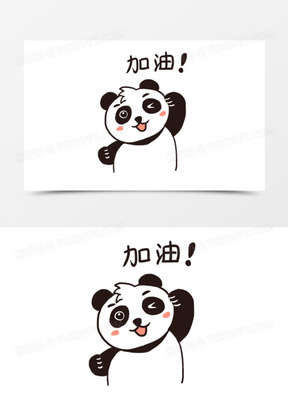 2023加油表情包图片