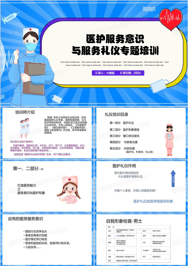 蓝色卡通风医院服务意识与服务礼仪培训PPT模板