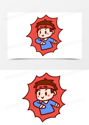 卡通励志的图片可爱(卡通励志的图片可爱呆萌)