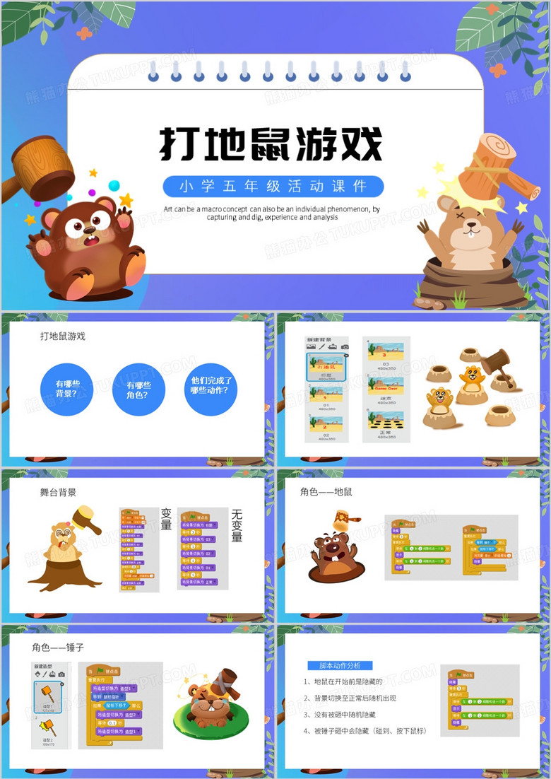 蓝色卡通风打地鼠课件PPT模板
