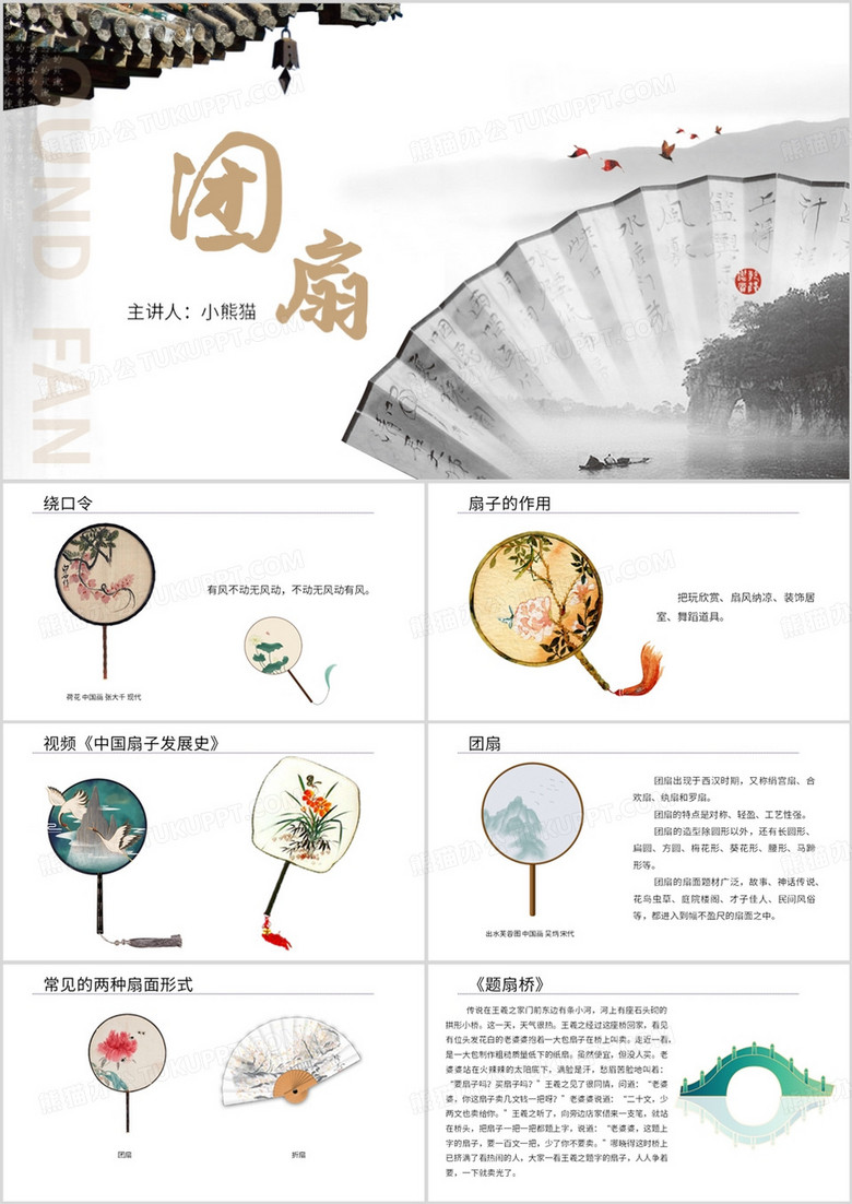 中国风团扇宣传介绍PPT模板
