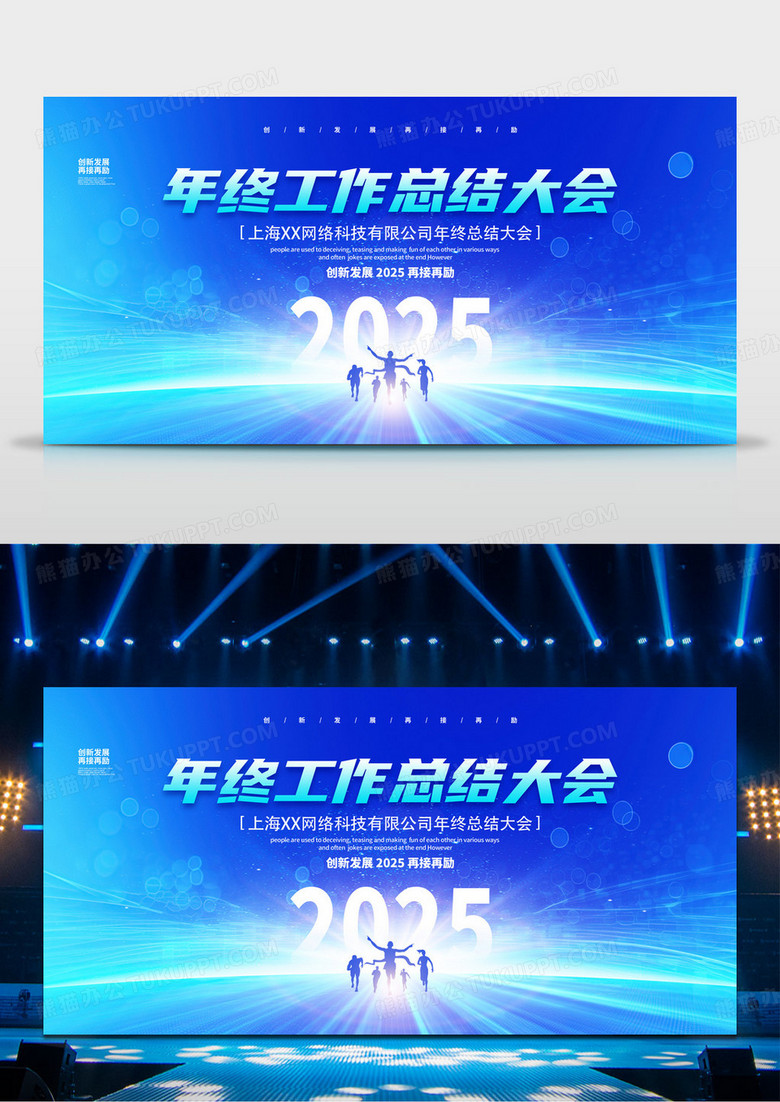 蓝色大气简约2025年终总结大会宣传展板