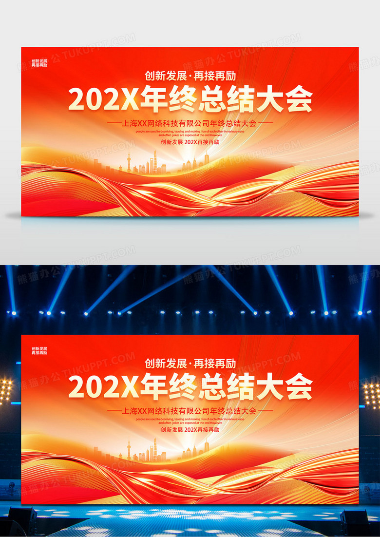 橙红色2025年终工作总结大会背景展板