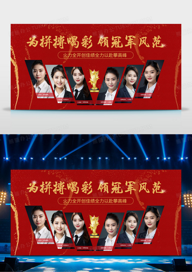 红色大气优秀员工荣誉榜舞台背景展板