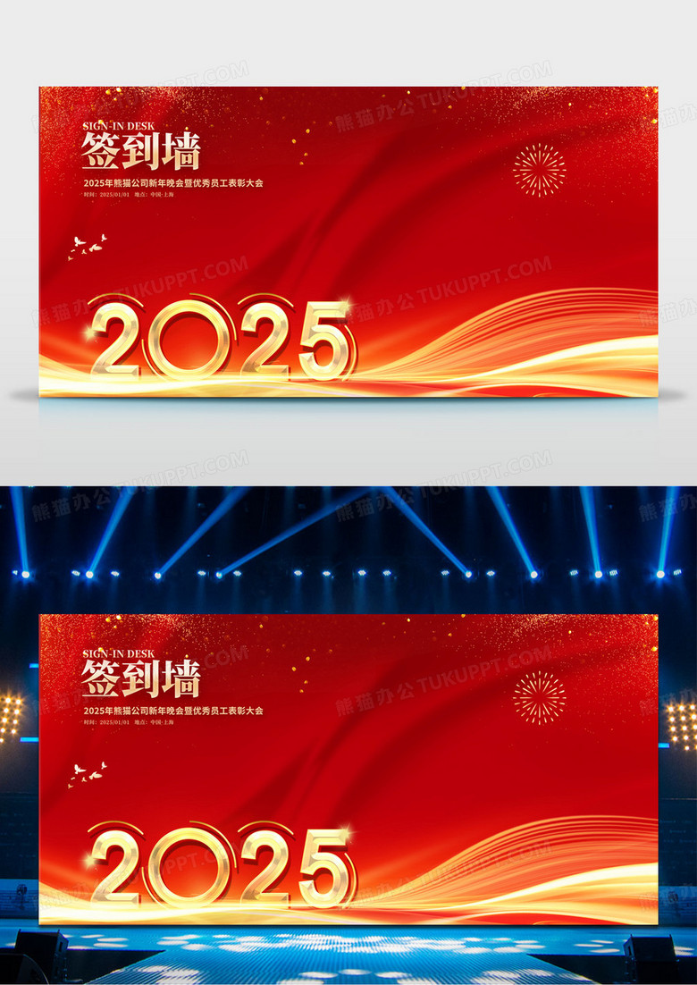 红色大气时尚科技企业2025蛇年年会盛典签到墙宣传展板