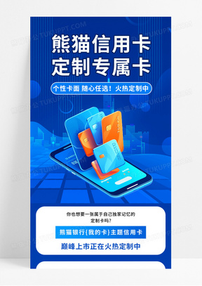 蓝色3D银行信用卡办理金融蓝色营销长图