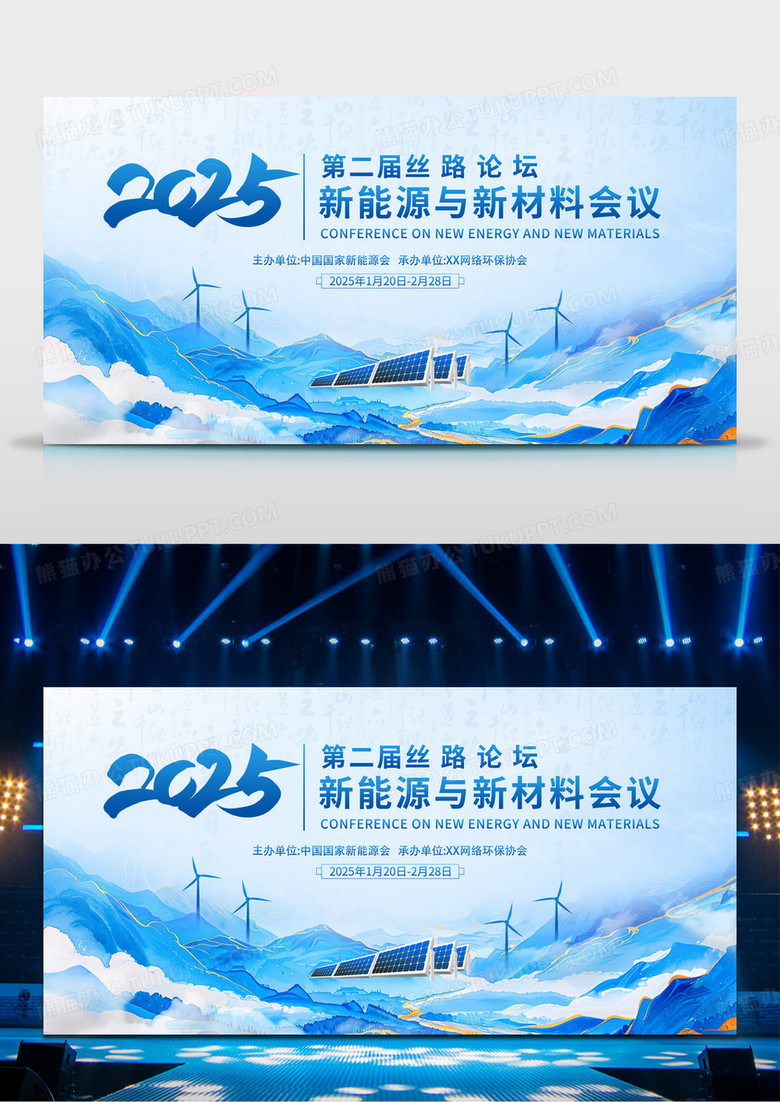 中国风2025新能源会议宣传展板新能源活动宣传展板