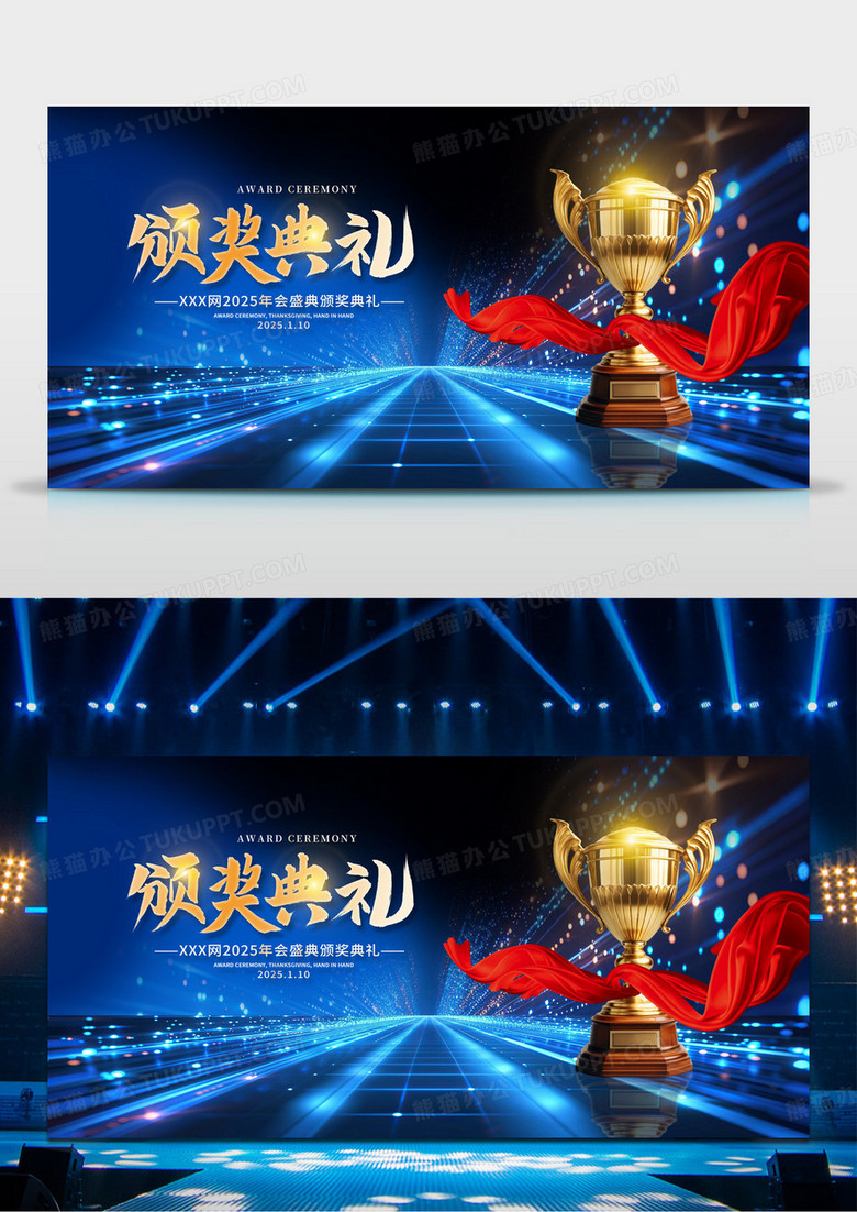 蓝色大气企业年终年会2025年会颁奖典礼展板舞台背景