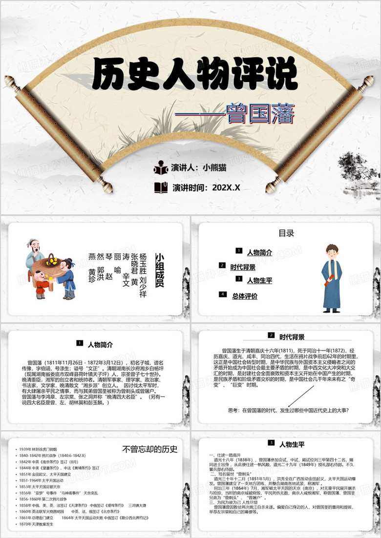 中国风近代史人物评说曾国藩PPT模板