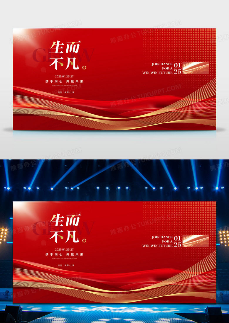 科技红金2025年会签到处背景展板