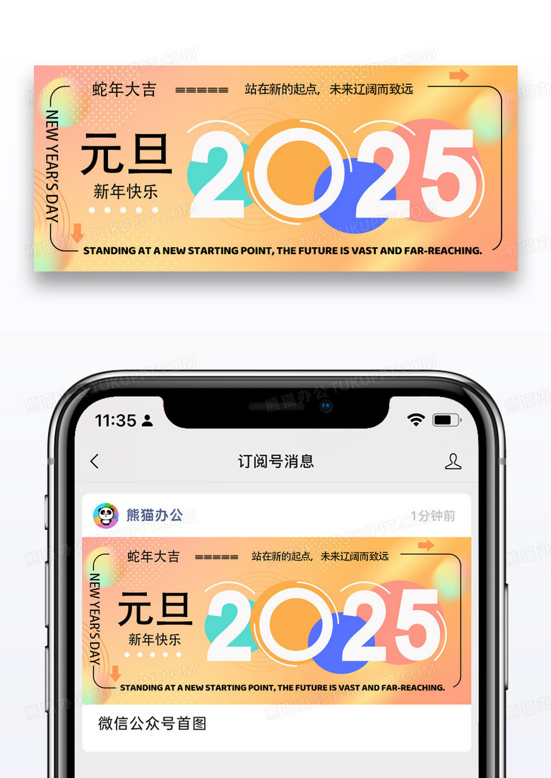 渐变时尚创意橙色2024元旦创意公众号首图