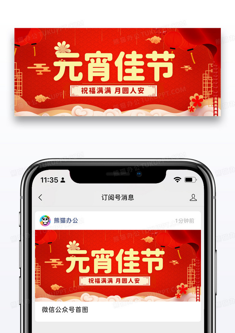 红色大气时尚元宵佳节蛇年公众号首图