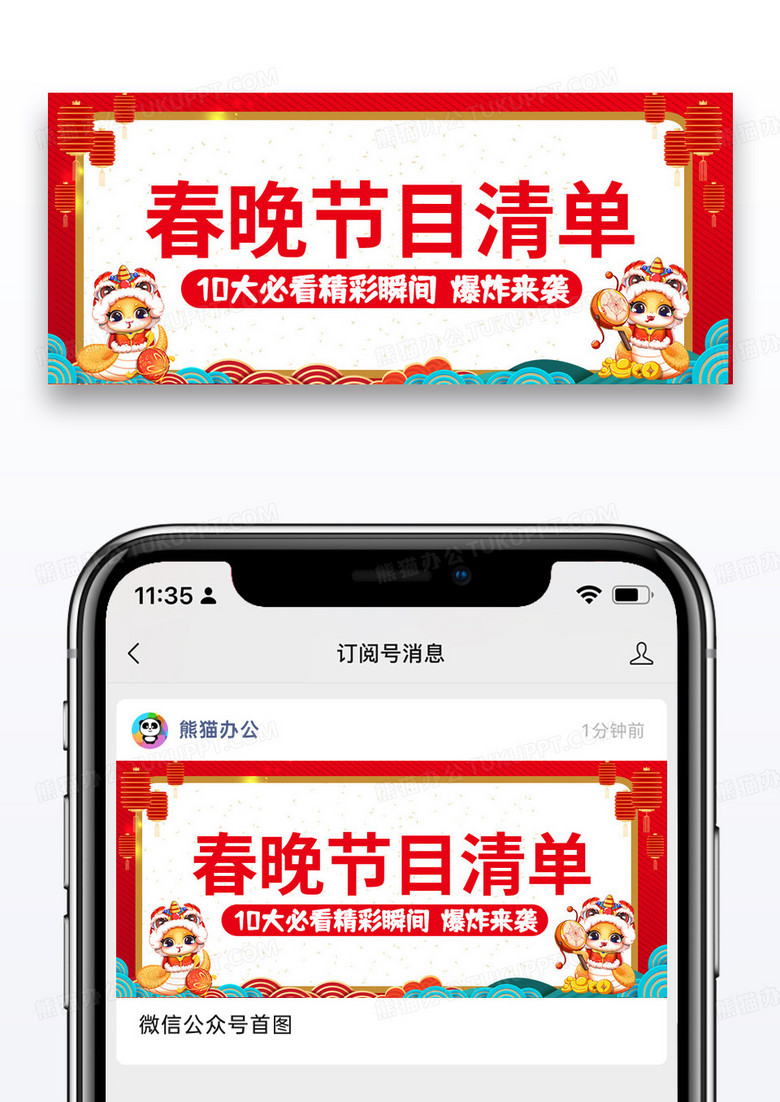 简约时尚蛇年2025春晚节目单公众号首图