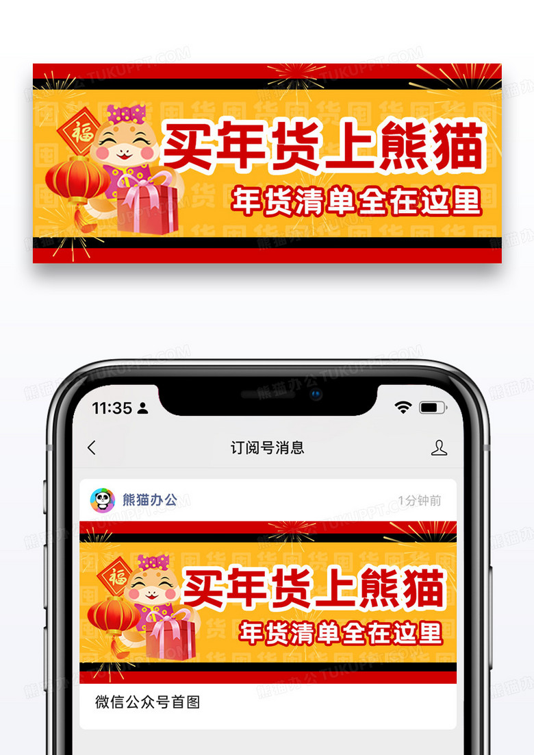 红色喜庆蛇年新年年货囤货公众号首图