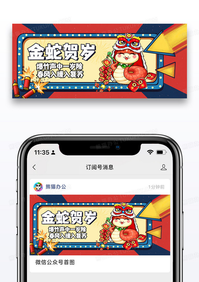 简约时尚孟菲斯创意2025蛇年公众号首图封面