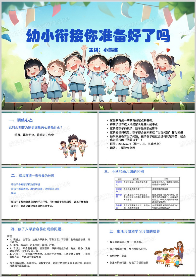 蓝色卡通风如何做好幼小衔接PPT模板