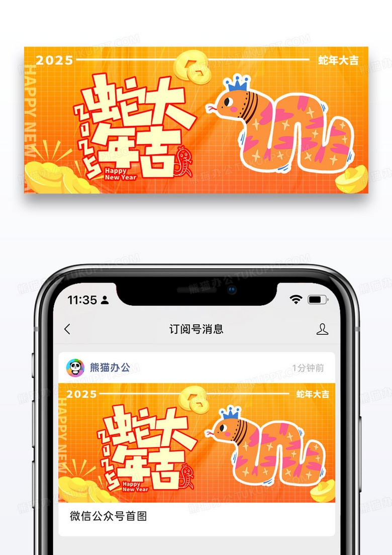 简约时尚新年2025蛇年插画元素公众号封面图