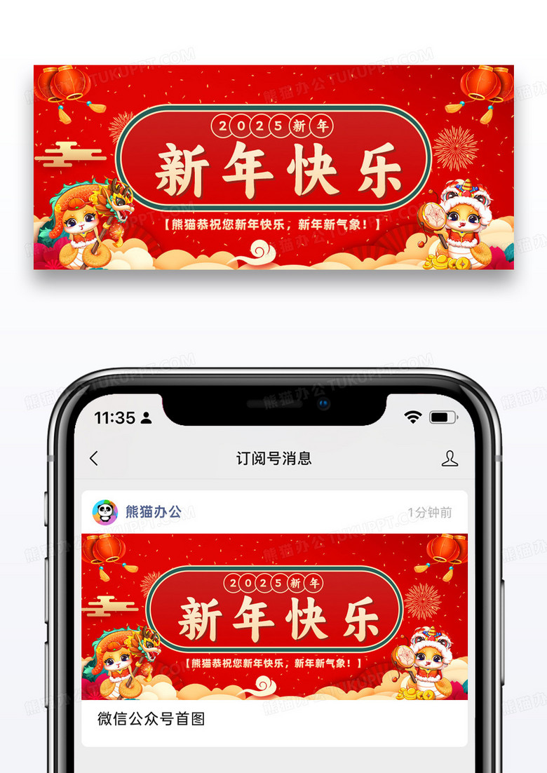 红色简约背景2025年蛇年大吉元旦快乐微信公众号首图