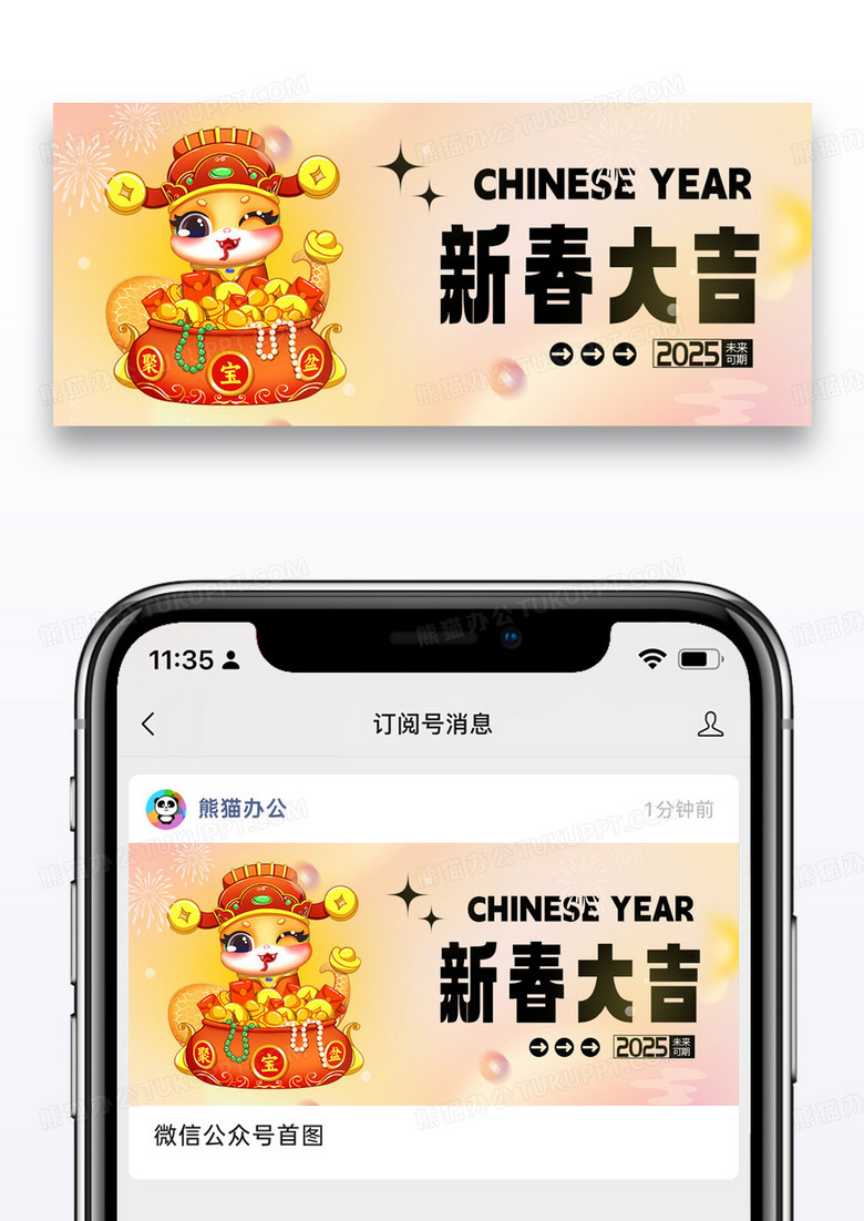 弥散风渐变2025年蛇年春节新年新媒体微信公众号头图首图