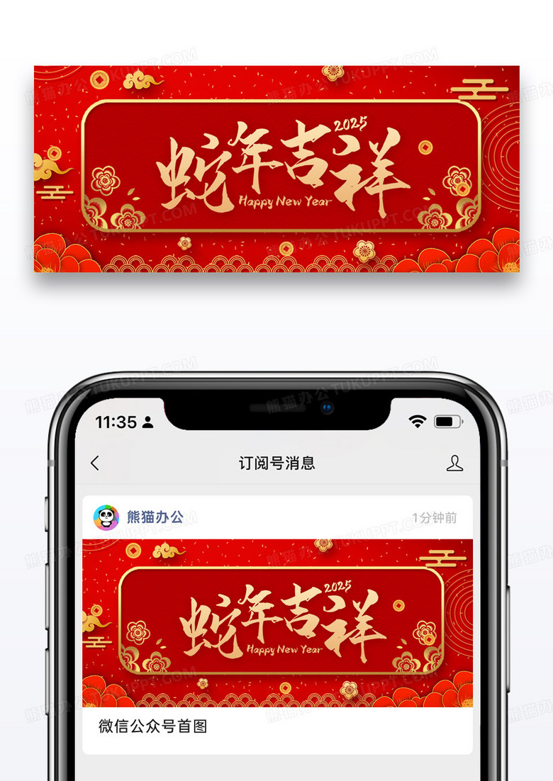 红色简约中国风蛇年吉祥微信公众号