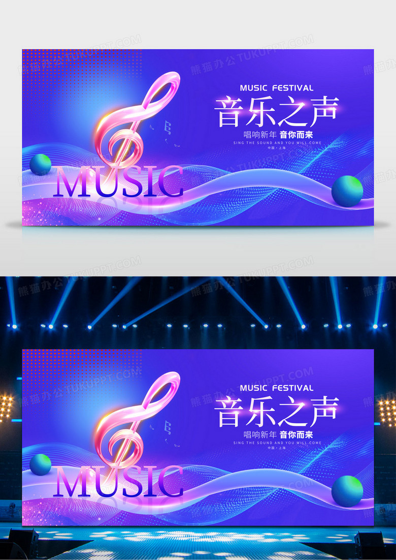 蓝色时尚音乐盛典蛇年音乐会宣传展板设计新年音乐会