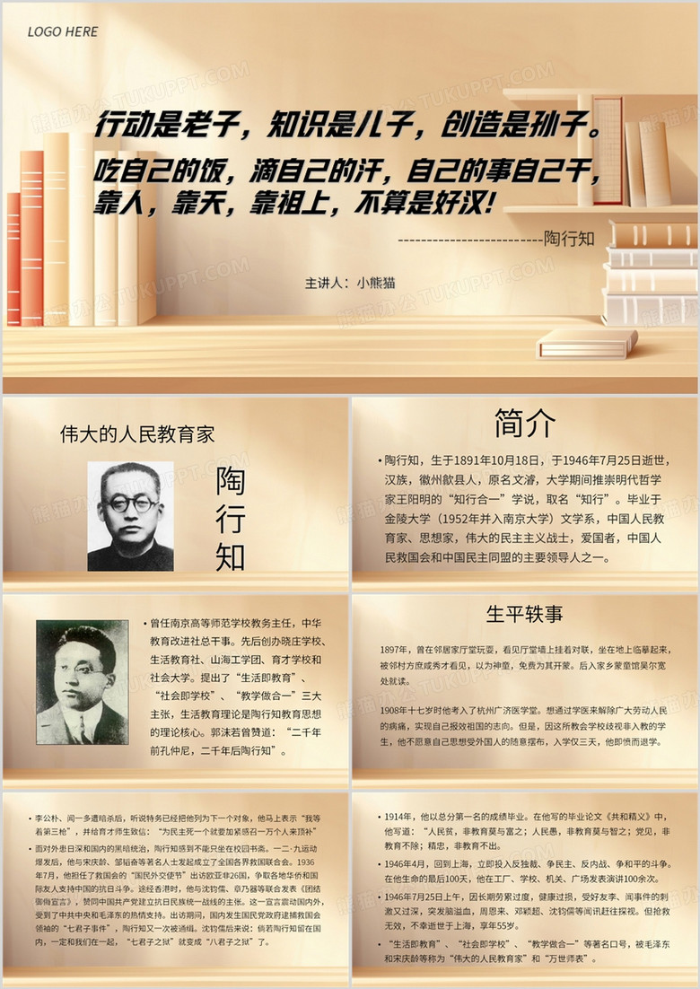 棕色简约风陶行知介绍PPT模板