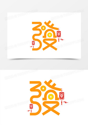 创意发主题艺术字