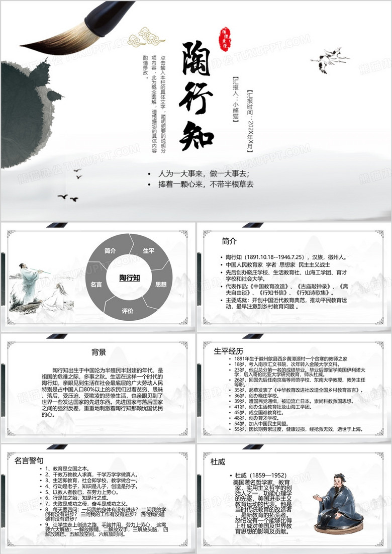 灰色中国风陶行知教育课件PPT模板