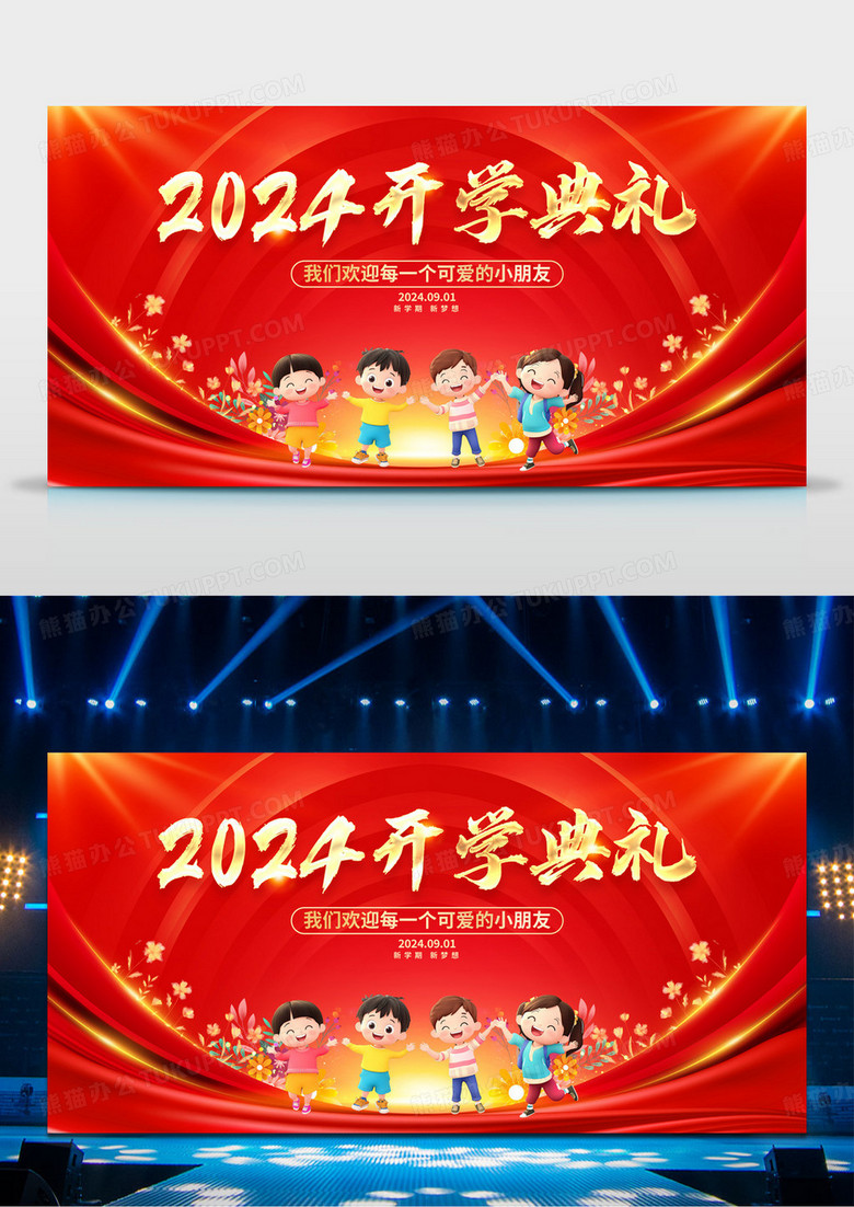 红色大气幼儿园开学典礼开学季舞台背景