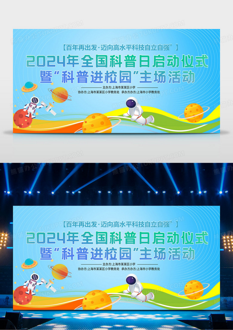蓝色大气科普进校园启动仪式宣传展板设计